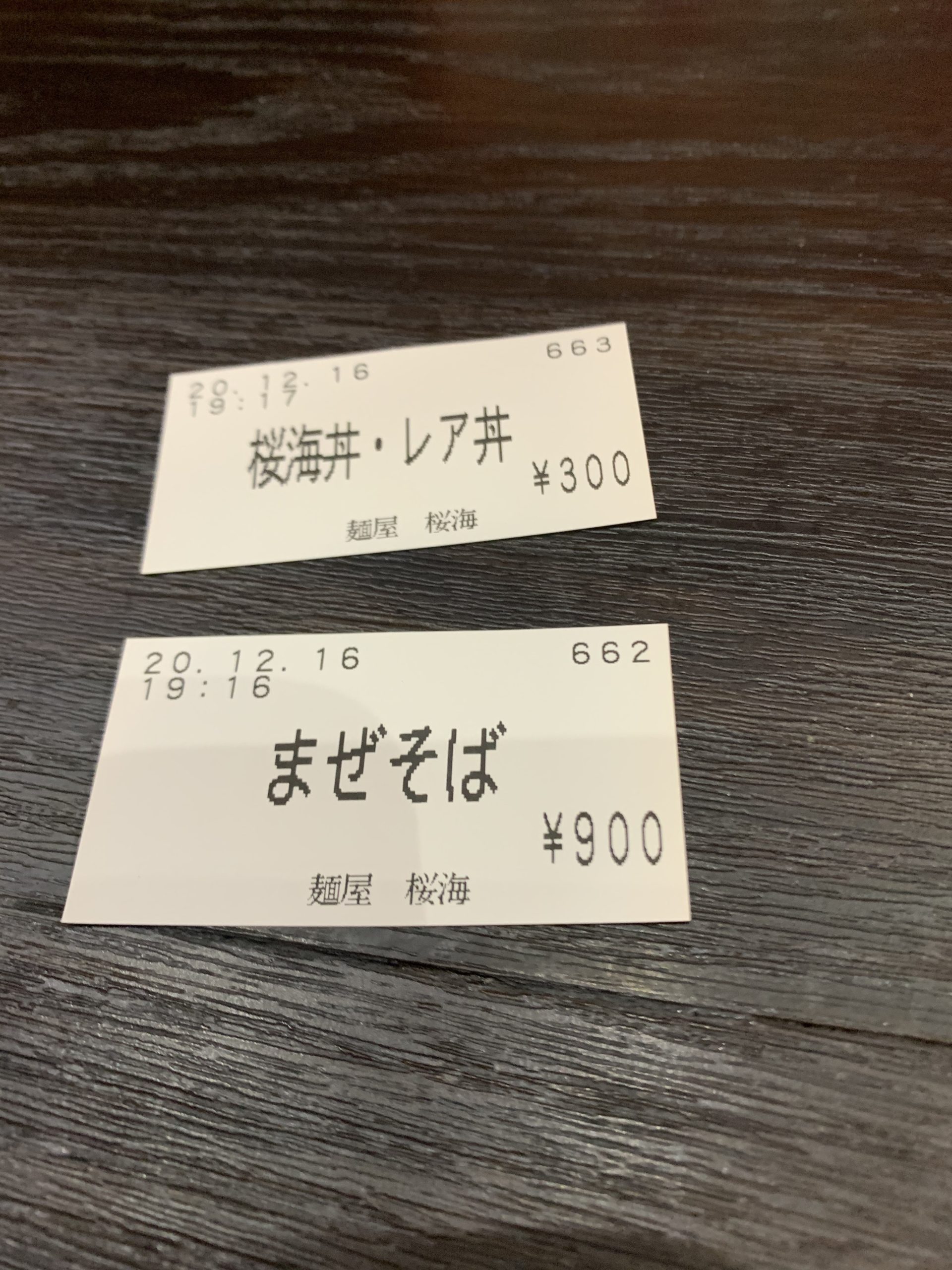 桜海まぜそばと桜海レア丼で1200円です